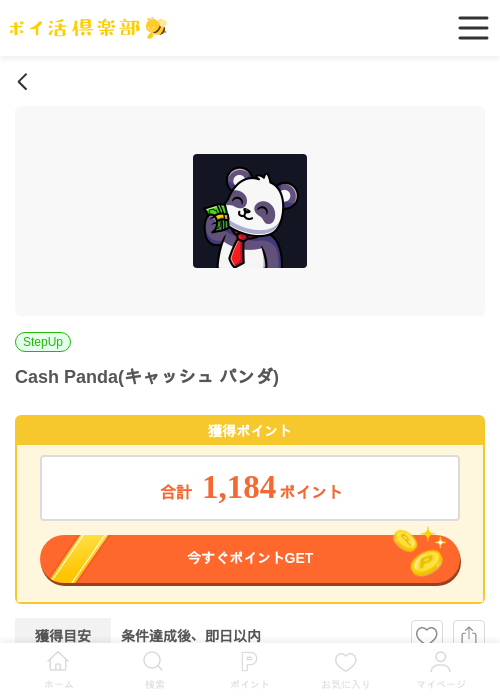 andの過去最高画像（ポイ活倶楽部・2026年4月16日）