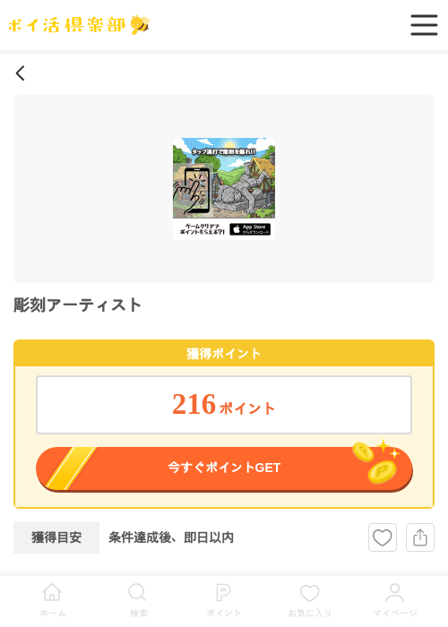 彫刻あーの過去最高画像（ポイ活倶楽部・2026年4月16日）