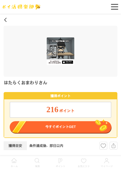 はたらくおまわりさん（iOS）の過去最高画像（ポイ活倶楽部・2026年4月16日）
