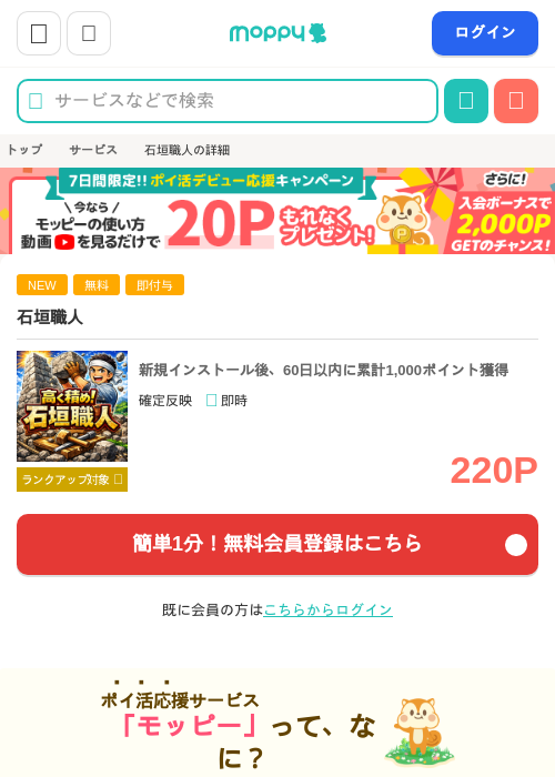 石垣の過去最高画像（モッピー・2026年4月16日）