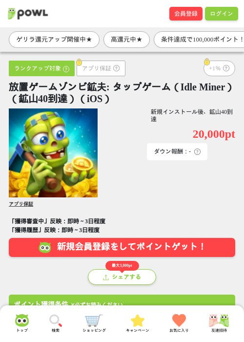 放置ゲームゾンビ鉱夫: タップゲームの過去最高画像（Powl・2026年4月17日）