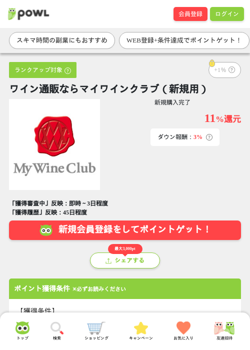 ワイン通販ならマイワインクラブ（新規用）の過去最高画像（Powl・2026年4月16日）