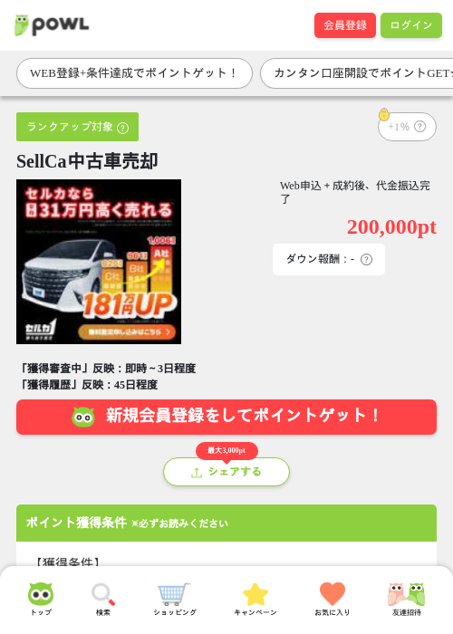 中古の過去最高画像（Powl・2026年4月16日）