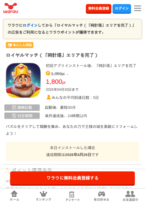 ロイヤルマッチ（「時計塔」エリアを完了）の過去最高画像（ワラウ・2026年4月20日）