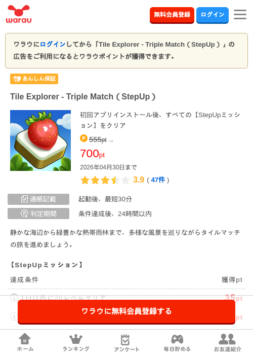 tile exの過去最高画像（ワラウ・2026年4月19日）