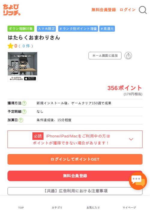 はたらくおまわりさんの過去最高画像（ちょびリッチ・2026年5月4日）