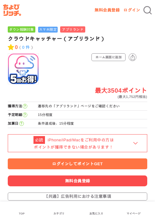 クラウドキャッチャー（アプリランド）の過去最高画像（ちょびリッチ・2026年6月3日）