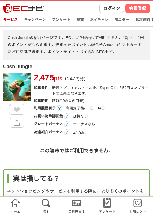 Cash Jungleの過去最高画像（ECナビ・2026年4月25日）