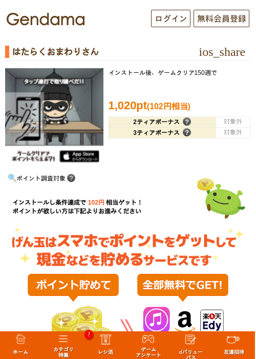 はたらくおまわりさんの過去最高画像（げん玉・2026年5月6日）