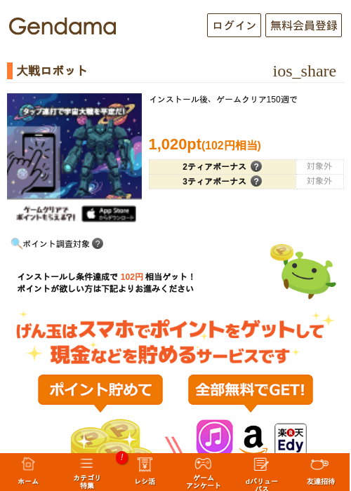 大戦ロボットの掲載記録画像（げん玉・2026年5月27日）