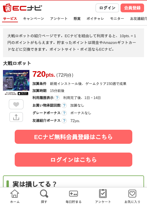 大戦ロボットの掲載記録画像（ECナビ・2026年5月27日）