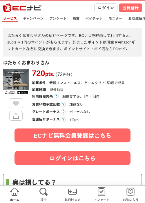 はたらくおまわりさんの過去最高画像（ECナビ・2026年4月25日）