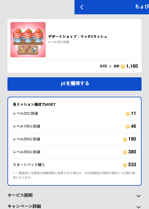 デザートショップ：マッチ3ラッシュの過去最高画像（ちょびリッチ（GF Rewards）・2026年5月19日）
