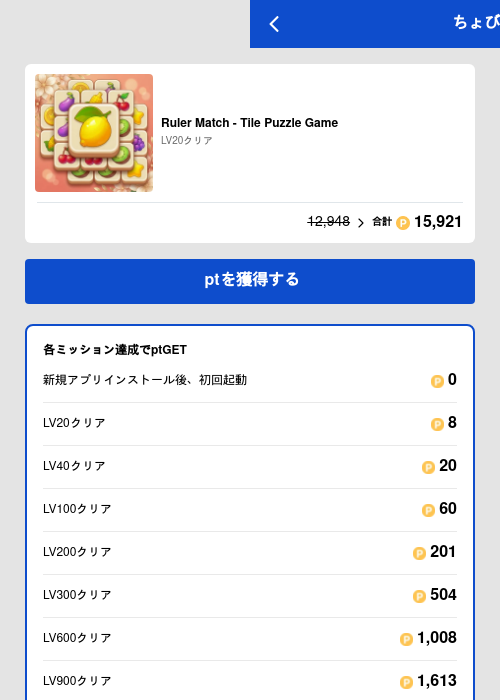 Ruler Match - Tile Puzzle Gameの過去最高画像（ちょびリッチ（GF Rewards）・2026年5月19日）