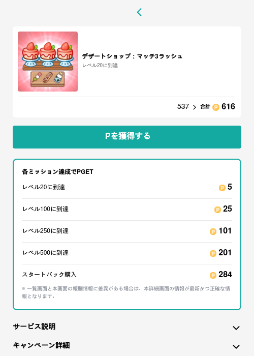 デザートショップ：マッチ3ラッシュの過去最高画像（モッピー（GF Rewards）・2026年5月15日）