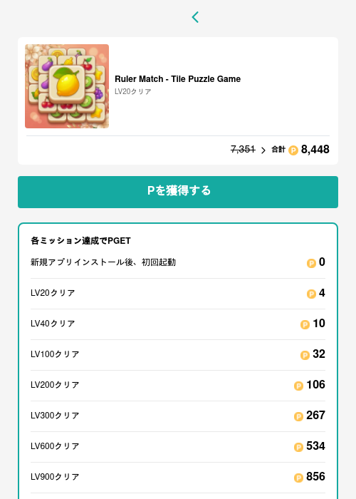 Ruler Match - Tile Puzzle Gameの過去最高画像（モッピー（GF Rewards）・2026年5月15日）
