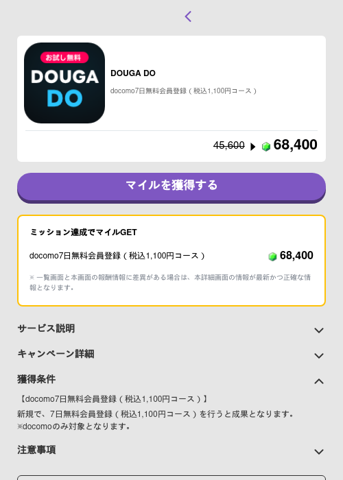 DOUGA DOの過去最高画像（トリマ （ミッションB）・2026年5月26日）