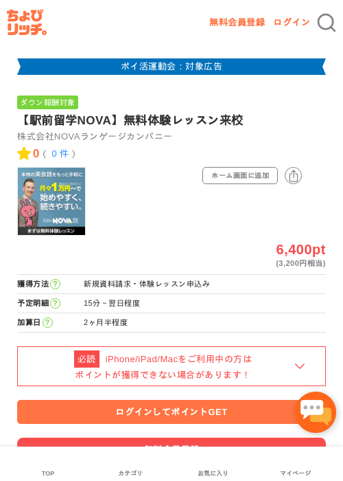 【駅前留学NOVA】無料体験レッスン来校の過去最高画像（ちょびリッチ・2026年4月30日）