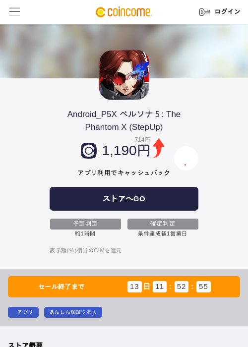 Android_P5X ペルソナ５: The Phantom X (StepUp)の過去最高画像（COINCOME・2026年5月23日）