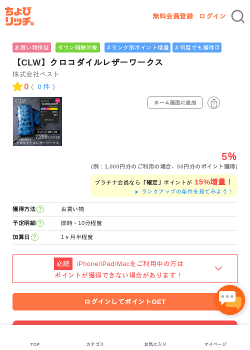 【CLW】クロコダイルレザーワークスの過去最高画像（ちょびリッチ・2026年5月1日）