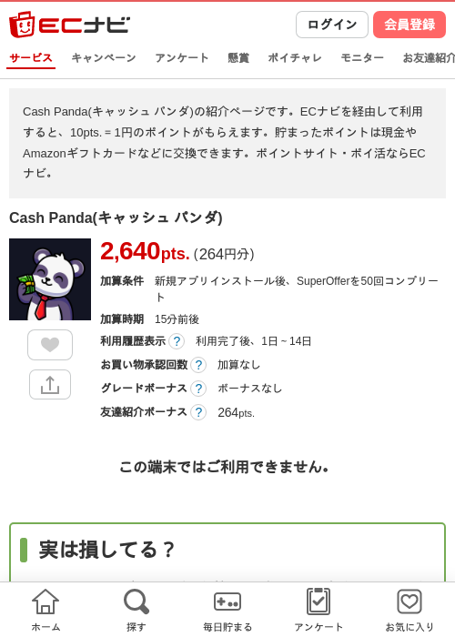 キャッシュの過去最高画像（ECナビ・2026年4月25日）