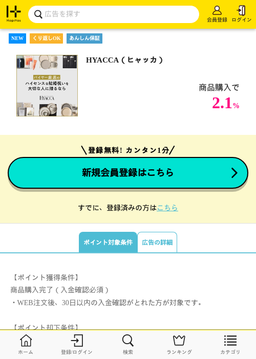 acの過去最高画像（ハピタス・2026年4月16日）