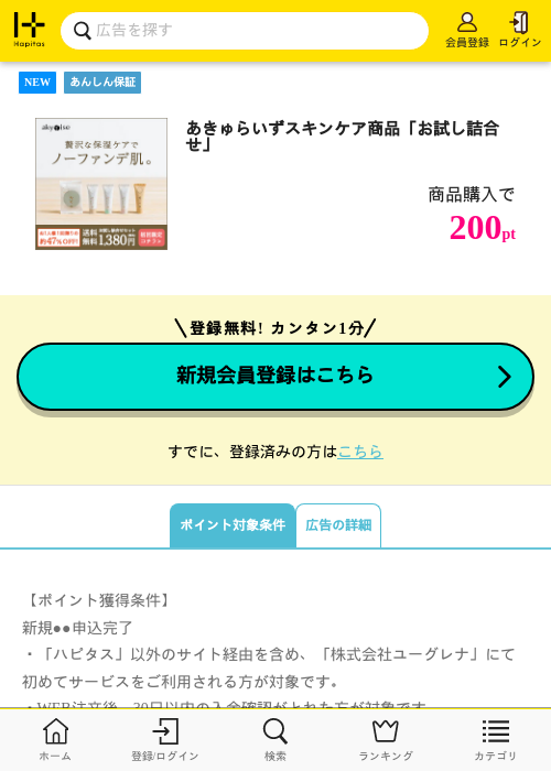 ライの過去最高画像（ハピタス・2026年4月16日）