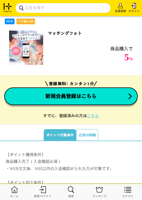 マッチの過去最高画像（ハピタス・2026年4月16日）