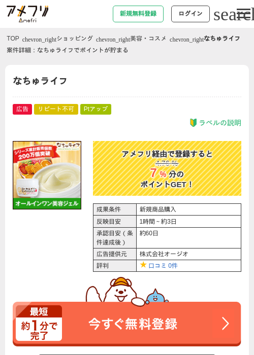 なちゅライフの過去最高画像（アメフリ・2026年5月3日）