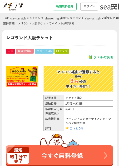 レゴランド大阪チケットの過去最高画像（アメフリ・2026年5月4日）