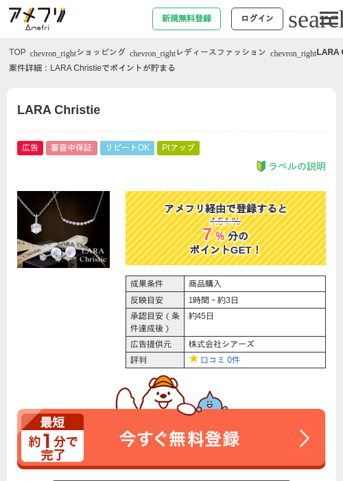 LARA Christieの過去最高画像（アメフリ・2026年5月3日）