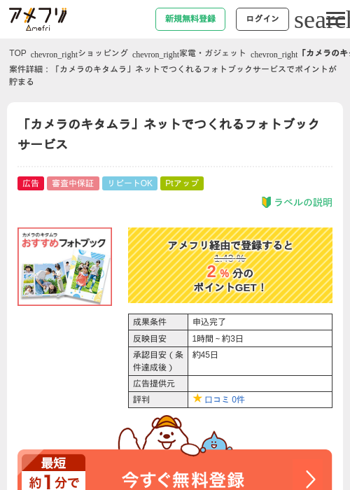 カメラのキタムラの過去最高画像（アメフリ・2026年5月3日）