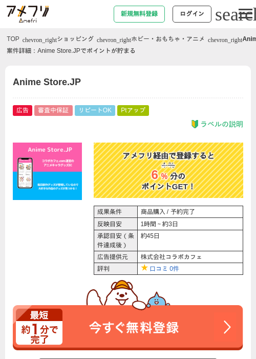 Anime Store.JPの過去最高画像（アメフリ・2026年4月29日）