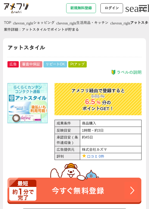 アットスタイルの過去最高画像（アメフリ・2026年5月3日）