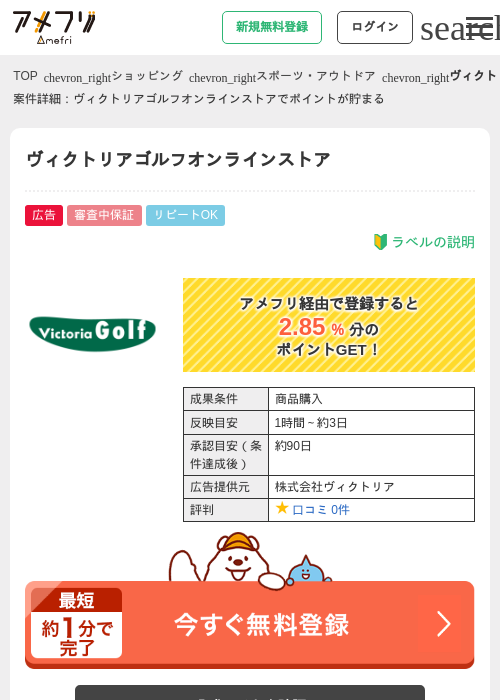 ヴィクトリアゴルフオンラインストアの過去最高画像（アメフリ・2026年4月29日）