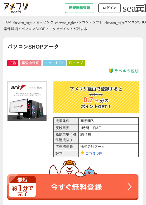 パソコンSHOPアークの過去最高画像（アメフリ・2026年5月3日）