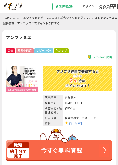 アンファミエの過去最高画像（アメフリ・2026年5月3日）