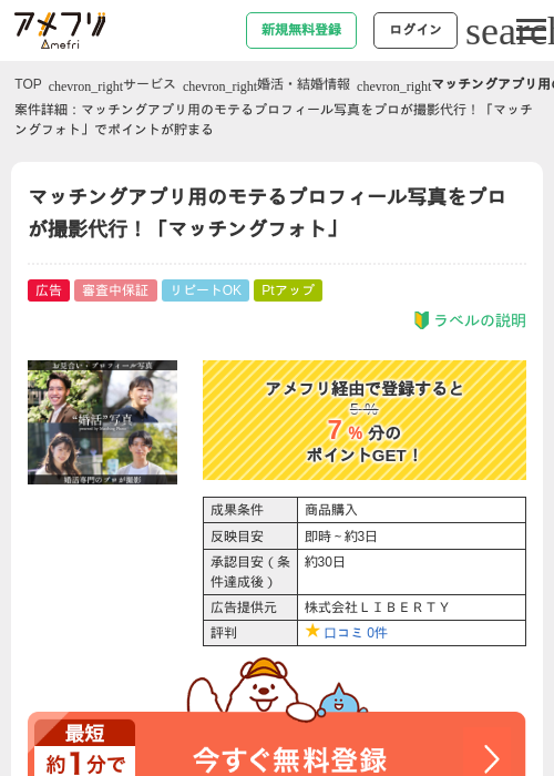 マッチングアプリ用のモテるプロフィール写真をプロが撮影代行！「マッチングフォト」の過去最高画像（アメフリ・2026年5月3日）
