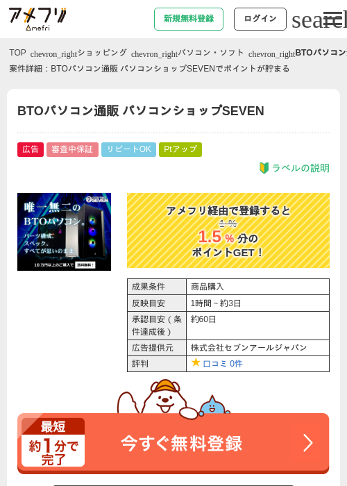 BTOパソコン通販 パソコンショップSEVENの過去最高画像（アメフリ・2026年5月3日）