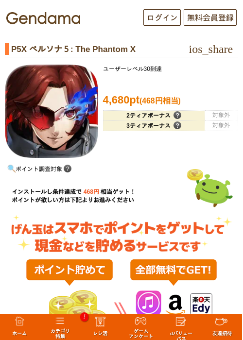 P5X ペルソナ５: The Phantom Xの過去最高画像（げん玉・2026年5月18日）