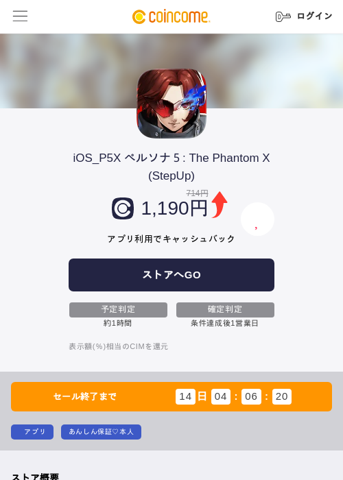 iOS_P5X ペルソナ５: The Phantom X (StepUp)の過去最高画像（COINCOME・2026年5月22日）