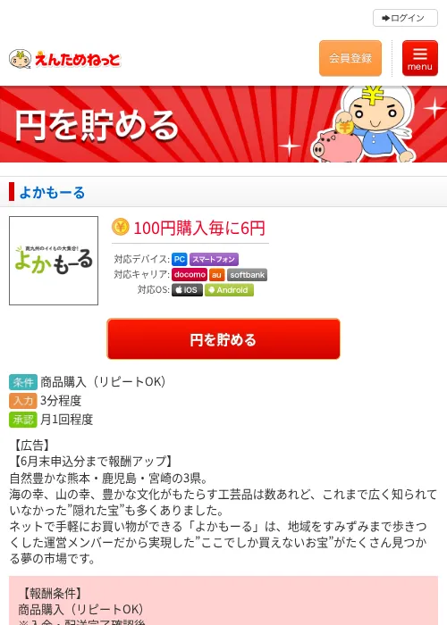 よかもーるの過去最高画像（えんためねっと・2026年6月10日）