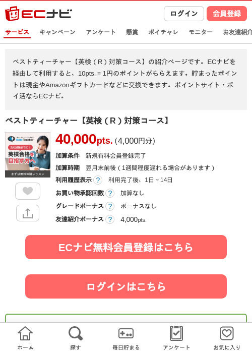 ベストの過去最高画像（ECナビ・2026年4月24日）