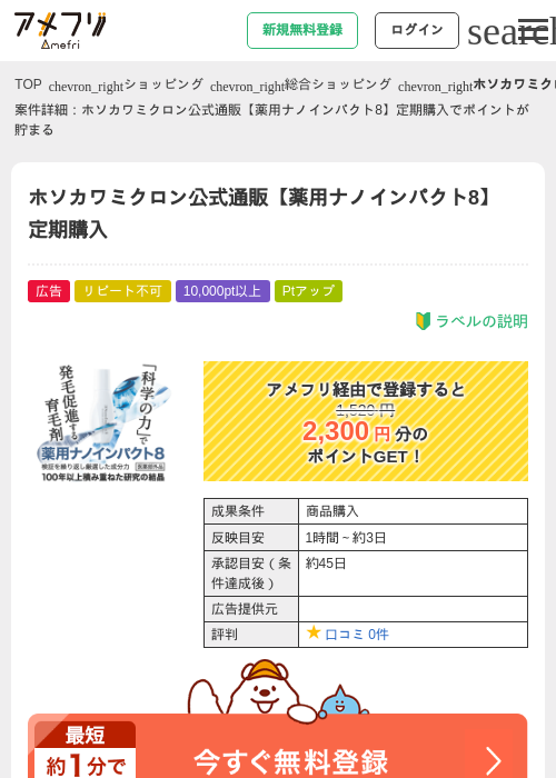 定期購入の過去最高画像（アメフリ・2026年5月3日）
