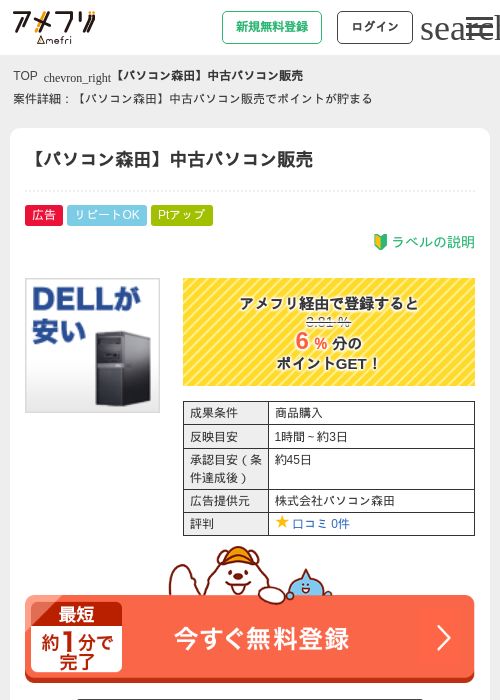 【パソコン森田】中古パソコン販売の過去最高画像（アメフリ・2026年5月3日）