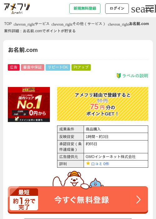 お名前.comの過去最高画像（アメフリ・2026年5月3日）