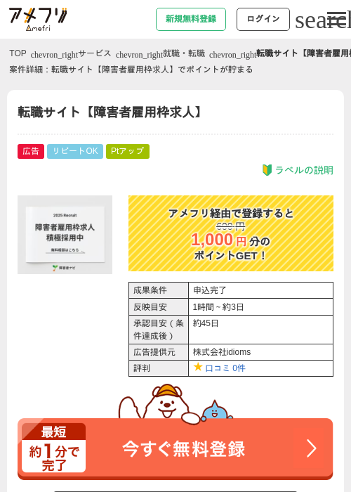 転職サイト【障害者雇用枠求人】の過去最高画像（アメフリ・2026年5月4日）