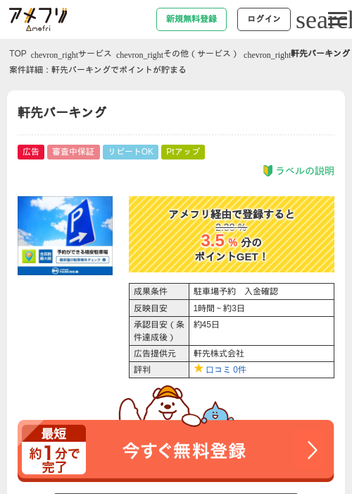 軒先パーキングの過去最高画像（アメフリ・2026年5月3日）