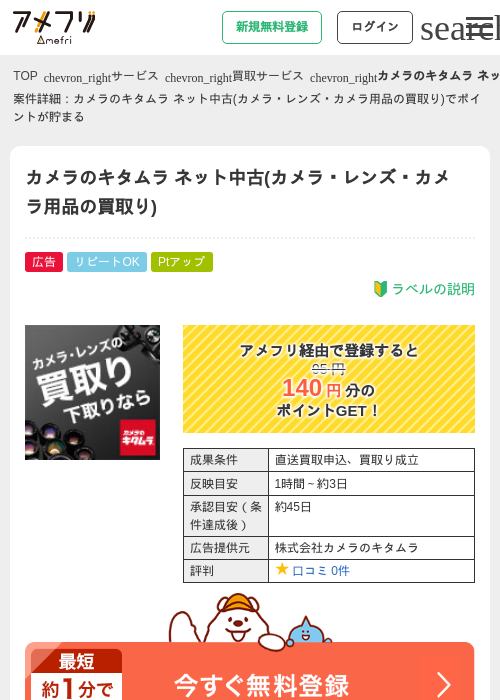 カメラのキタムラの過去最高画像（アメフリ・2026年5月4日）
