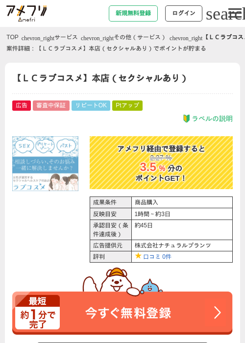 【ＬＣラブコスメ】本店（セクシャルあり）の過去最高画像（アメフリ・2026年5月3日）